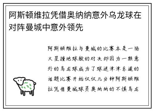 阿斯顿维拉凭借奥纳纳意外乌龙球在对阵曼城中意外领先 阿斯顿维拉凭借奥纳纳意外乌龙球在对阵曼城中意外领先