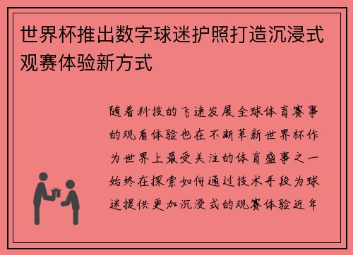 世界杯推出数字球迷护照打造沉浸式观赛体验新方式