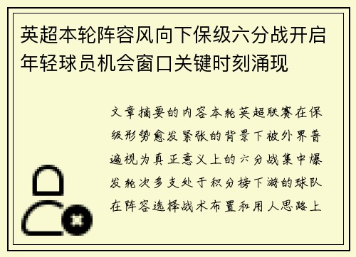英超本轮阵容风向下保级六分战开启年轻球员机会窗口关键时刻涌现 英超本轮阵容风向下保级六分战开启年轻球员机会窗口关键时刻涌现