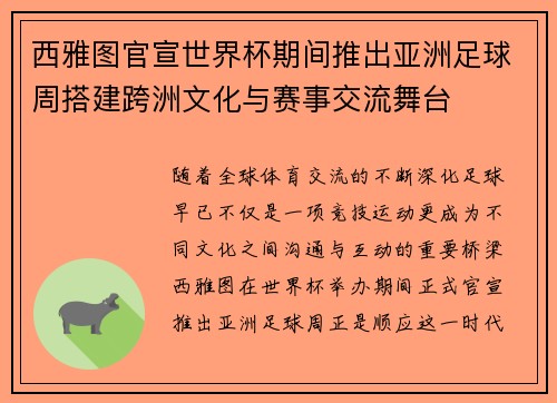 西雅图官宣世界杯期间推出亚洲足球周搭建跨洲文化与赛事交流舞台 西雅图官宣世界杯期间推出亚洲足球周搭建跨洲文化与赛事交流舞台