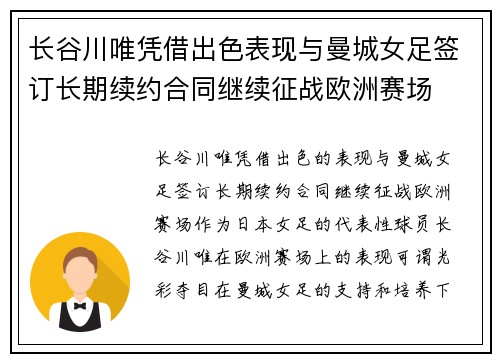 长谷川唯凭借出色表现与曼城女足签订长期续约合同继续征战欧洲赛场