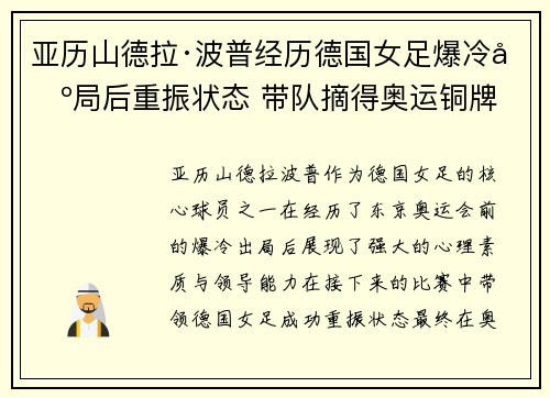 亚历山德拉·波普经历德国女足爆冷出局后重振状态 带队摘得奥运铜牌
