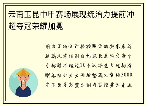 云南玉昆中甲赛场展现统治力提前冲超夺冠荣耀加冕 云南玉昆中甲赛场展现统治力提前冲超夺冠荣耀加冕