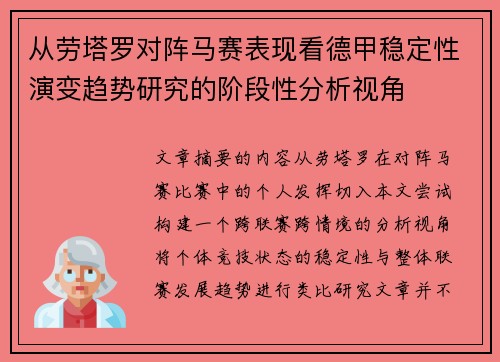 从劳塔罗对阵马赛表现看德甲稳定性演变趋势研究的阶段性分析视角 从劳塔罗对阵马赛表现看德甲稳定性演变趋势研究的阶段性分析视角